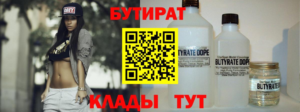 БУТИРАТ BDO  Вход с VPN  Ирбит 