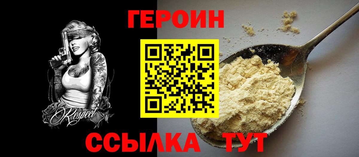 Героин белый  Вход с VPN  Ирбит 