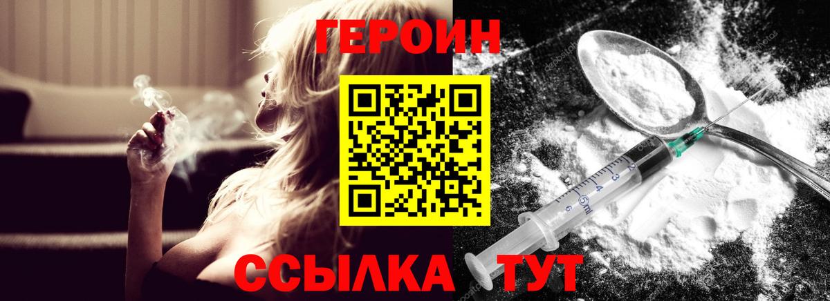 ГЕРОИН хмурый Ирбит